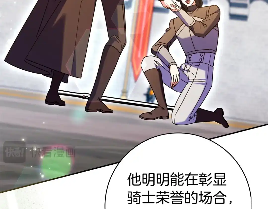 《只想在反派爸爸身边躺平》第72话 揭面 第174页