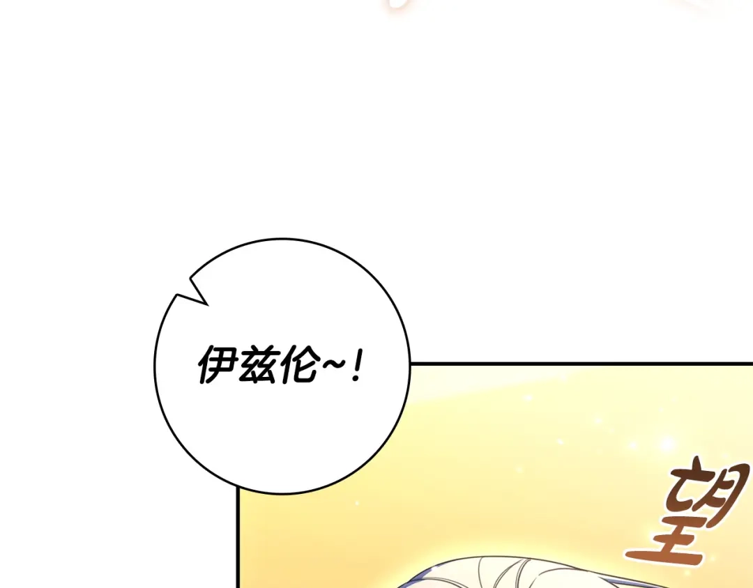 《只想在反派爸爸身边躺平》第72话 揭面 第135页