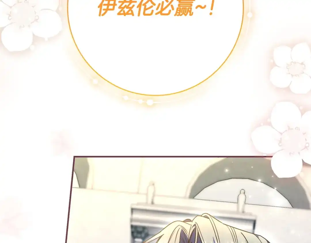 《只想在反派爸爸身边躺平》第72话 揭面 第88页