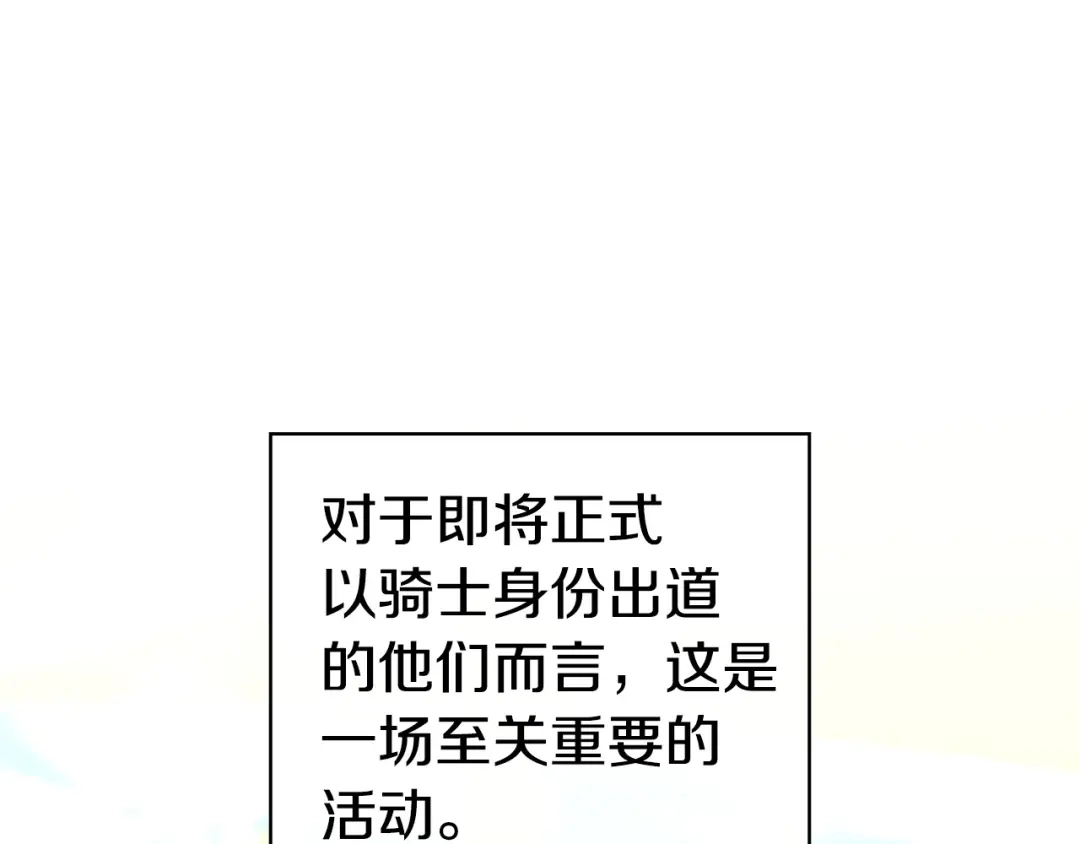 《只想在反派爸爸身边躺平》第72话 揭面 第23页