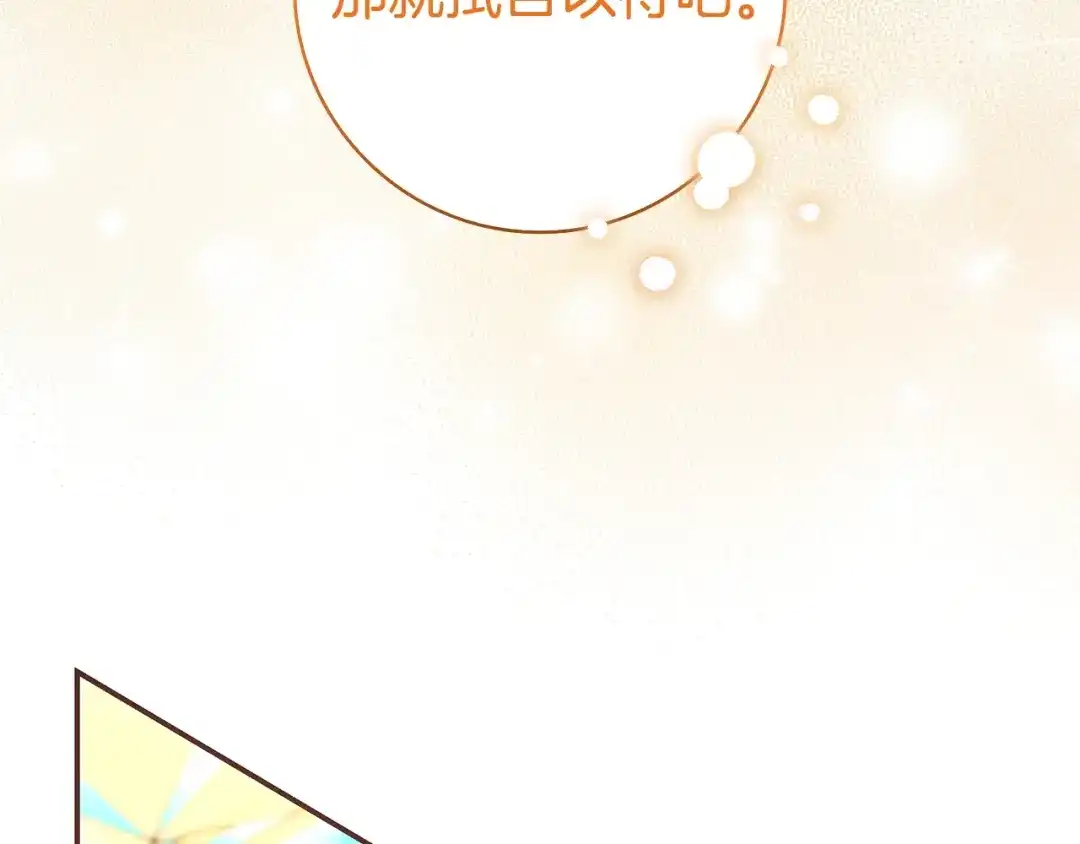 《只想在反派爸爸身边躺平》第72话 揭面 第181页