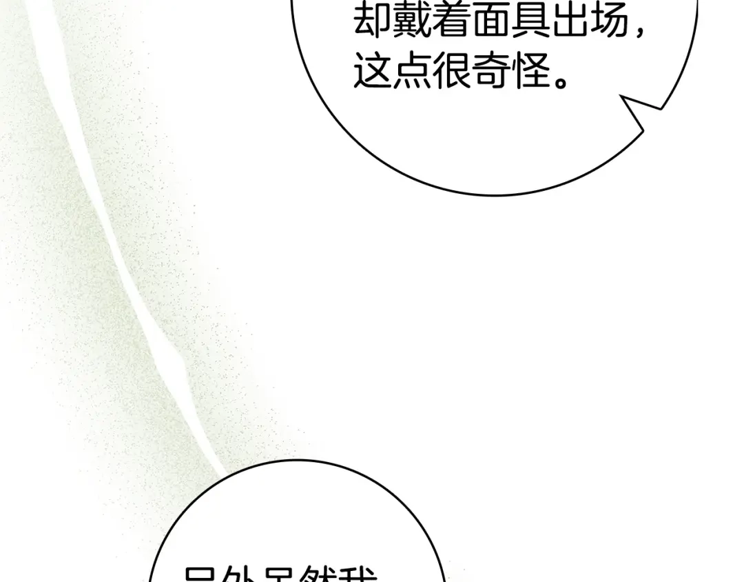 《只想在反派爸爸身边躺平》第72话 揭面 第175页