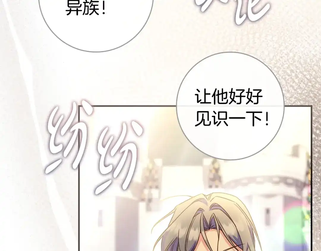 《只想在反派爸爸身边躺平》第72话 揭面 第188页