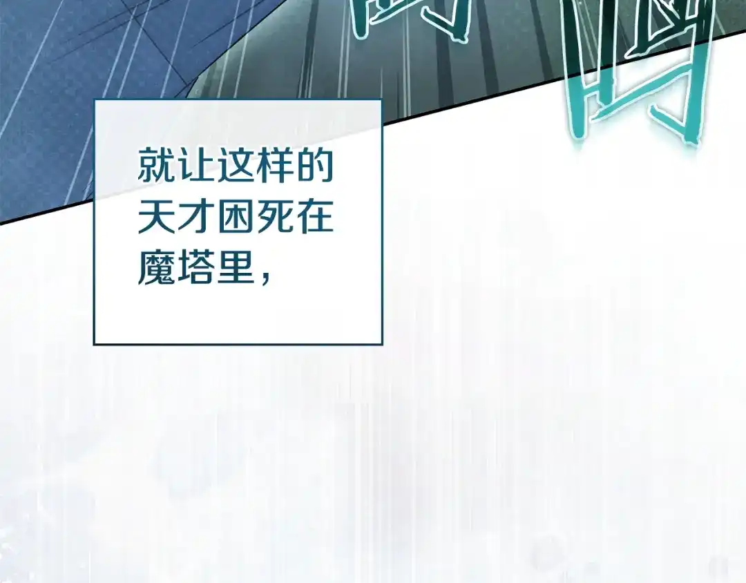 《只想在反派爸爸身边躺平》第72话 揭面 第120页