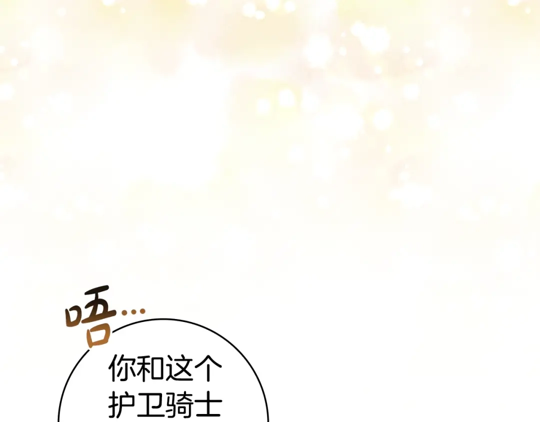 《只想在反派爸爸身边躺平》第72话 揭面 第144页
