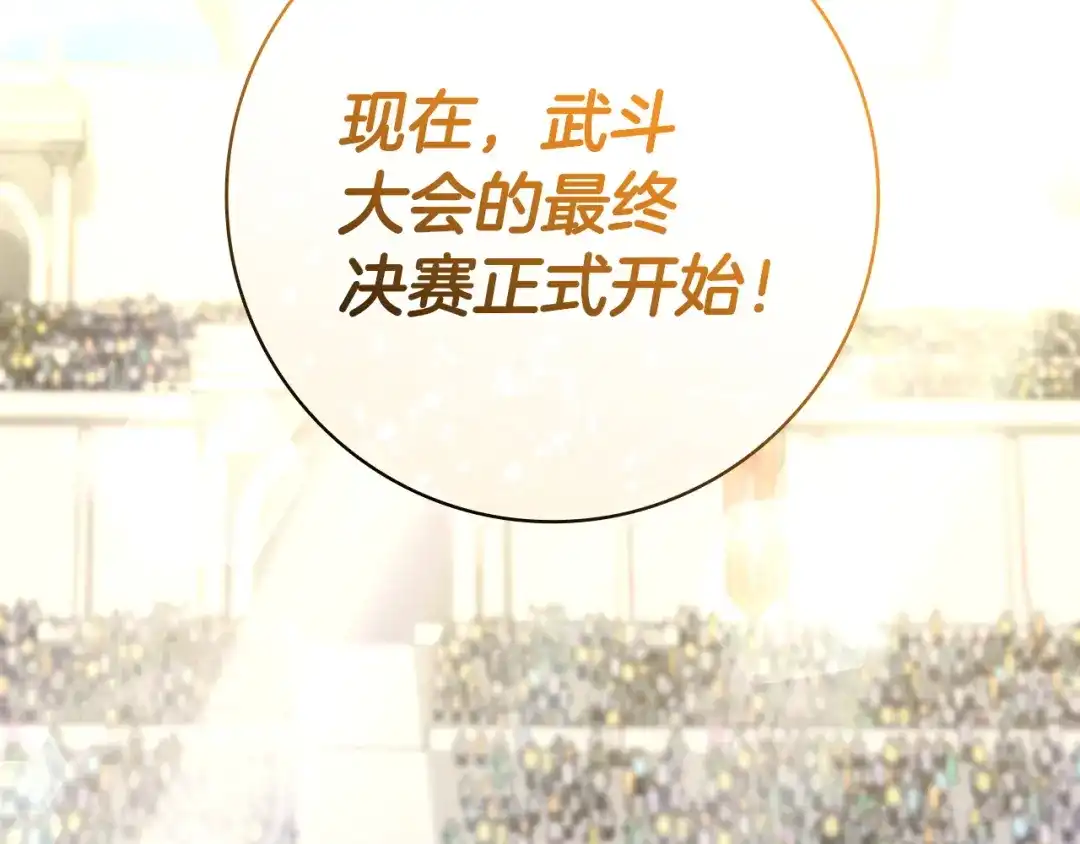 《只想在反派爸爸身边躺平》第72话 揭面 第185页