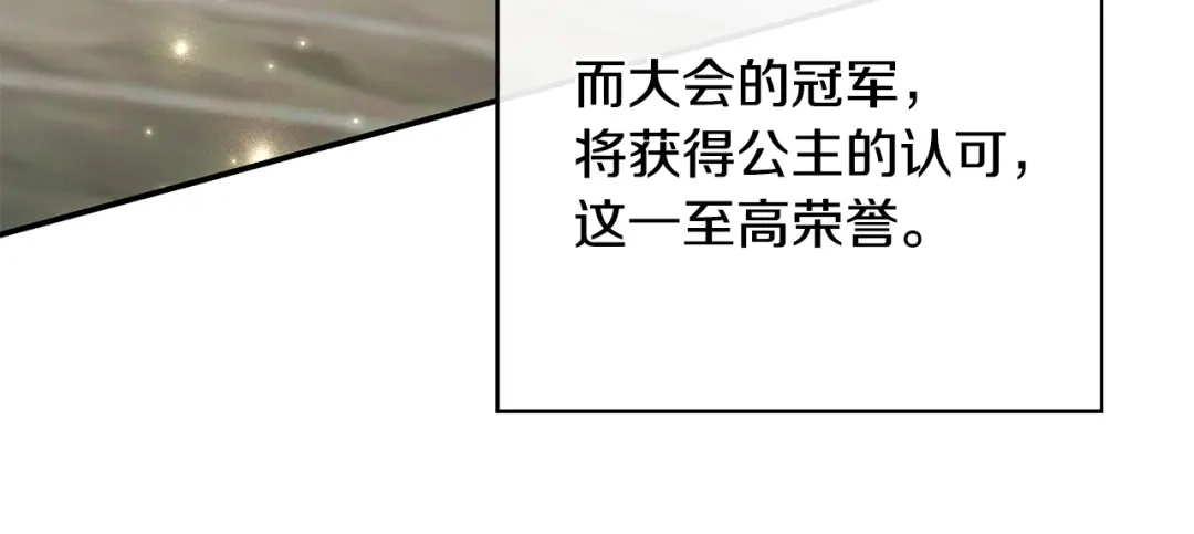 《只想在反派爸爸身边躺平》第72话 揭面 第22页