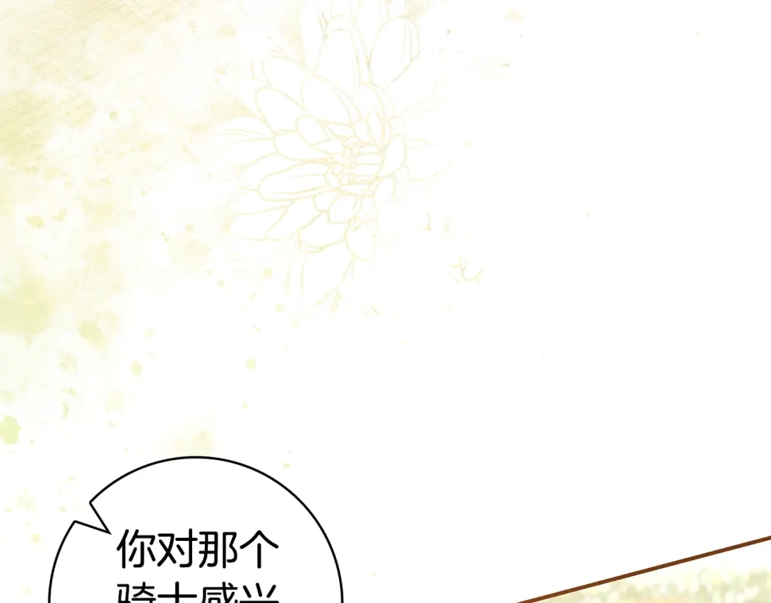 《只想在反派爸爸身边躺平》第72话 揭面 第172页