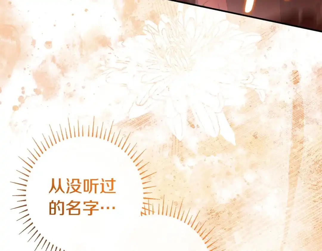 《只想在反派爸爸身边躺平》第72话 揭面 第169页