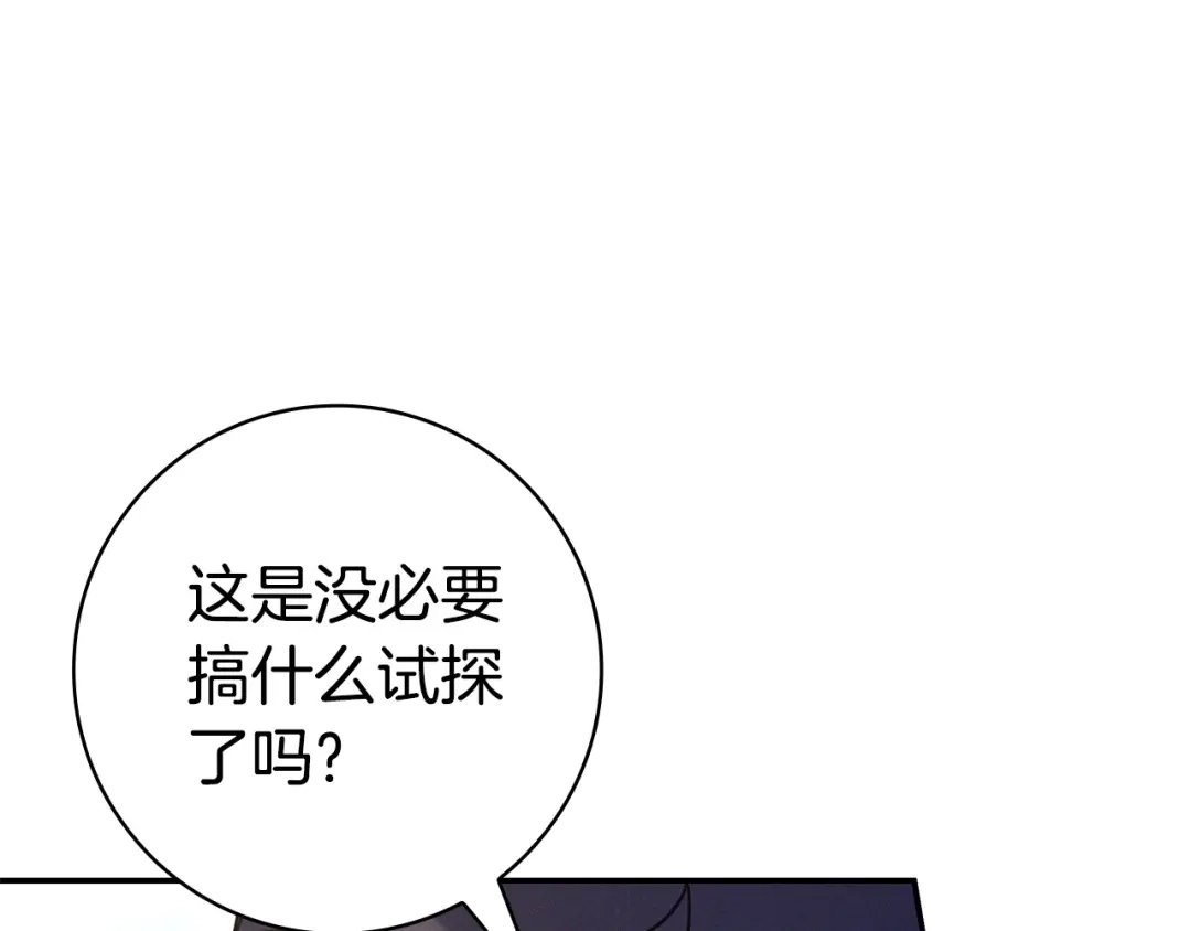 《只想在反派爸爸身边躺平》第72话 揭面 第214页