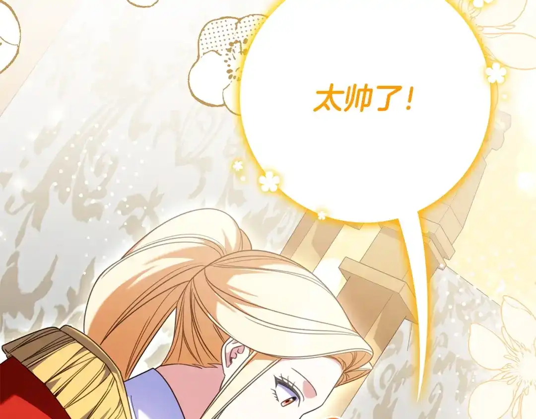 《只想在反派爸爸身边躺平》第72话 揭面 第138页