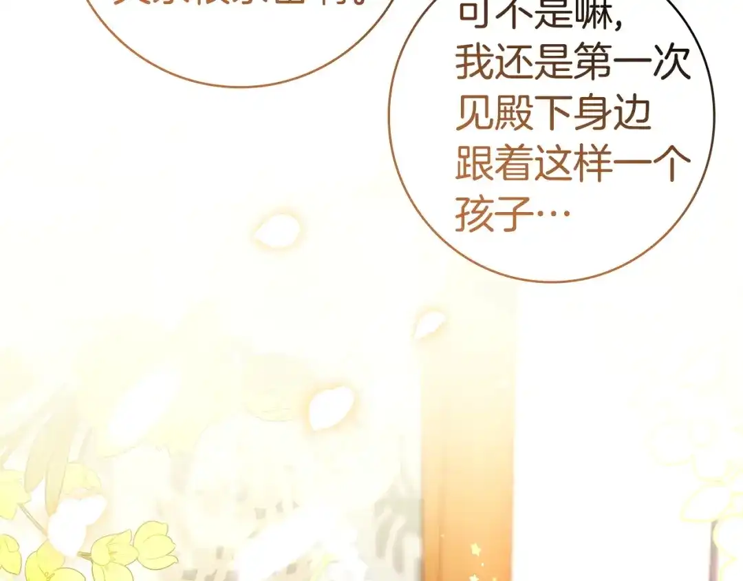《只想在反派爸爸身边躺平》第72话 揭面 第57页