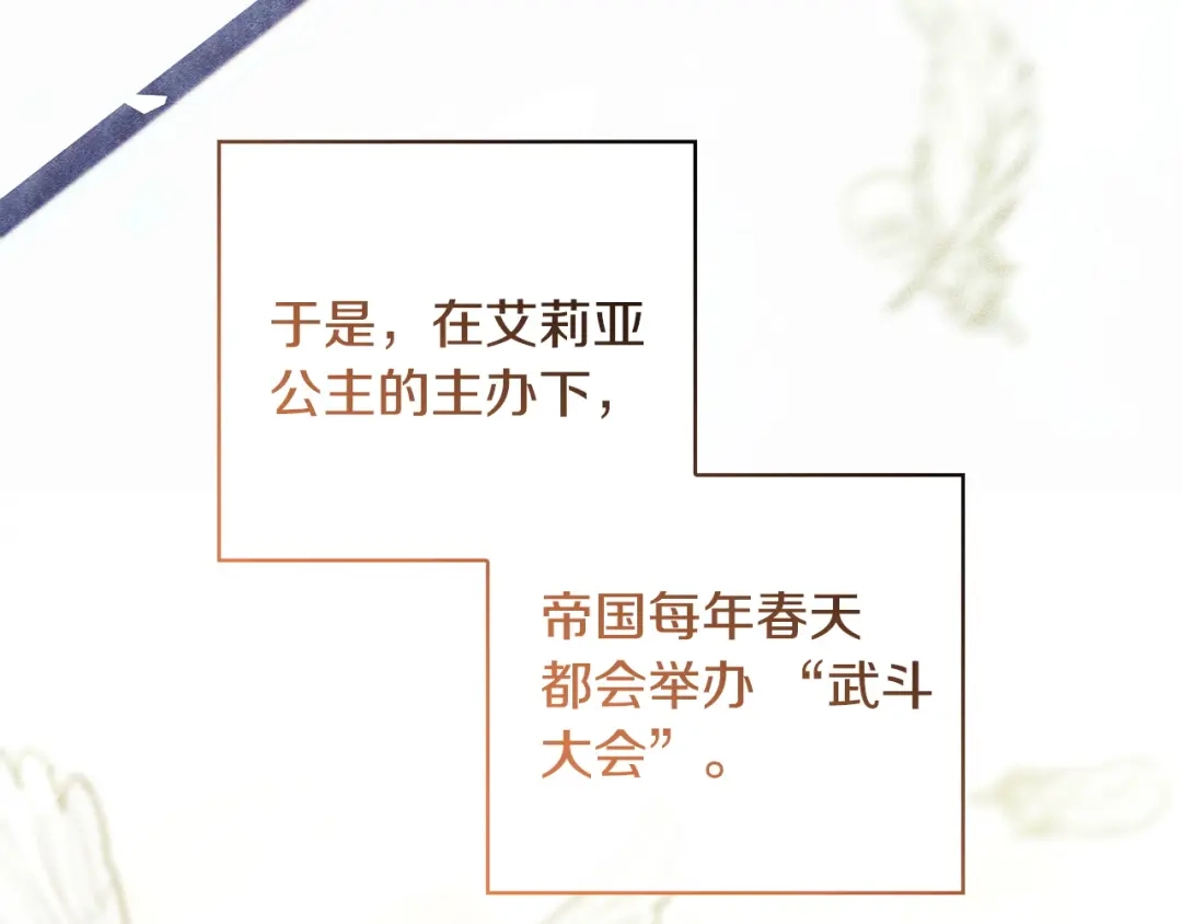 《只想在反派爸爸身边躺平》第72话 揭面 第13页