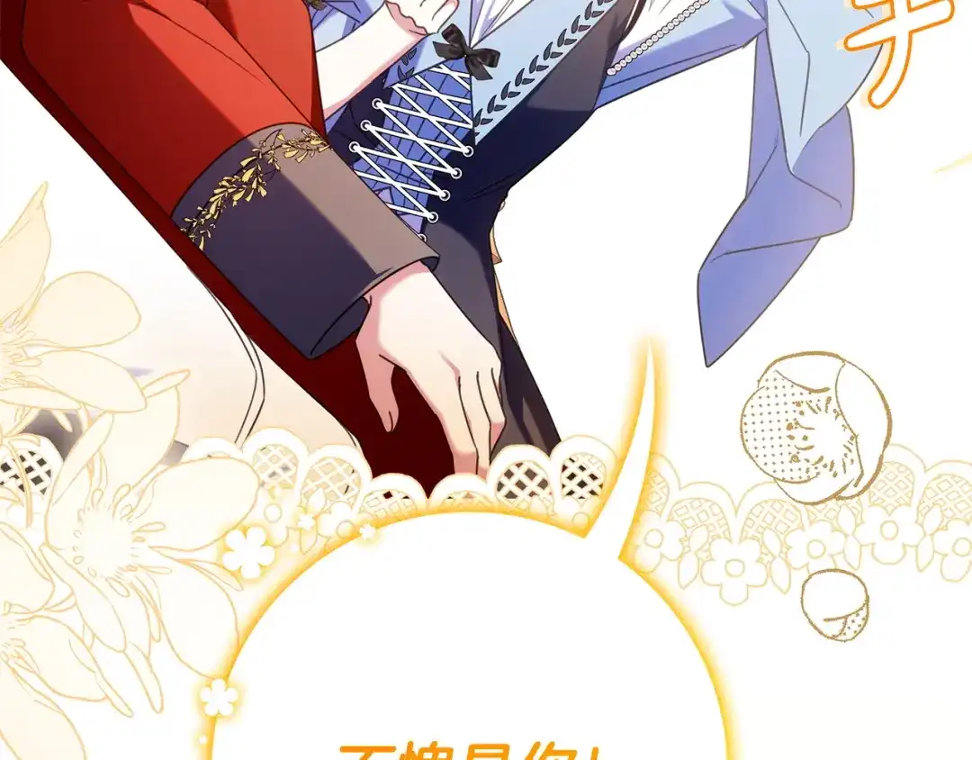 《只想在反派爸爸身边躺平》第72话 揭面 第140页