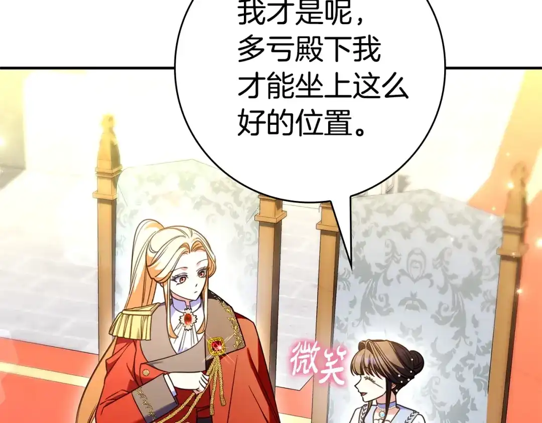 《只想在反派爸爸身边躺平》第72话 揭面 第42页
