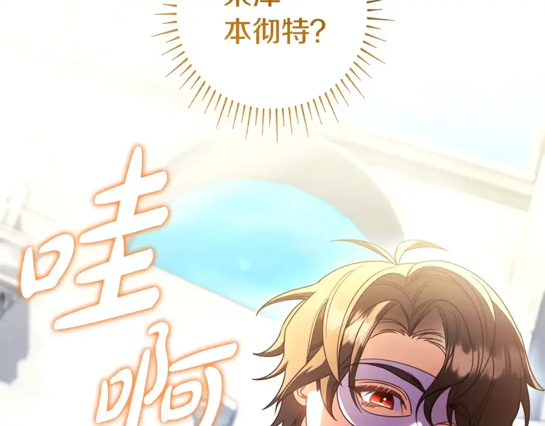 《只想在反派爸爸身边躺平》第72话 揭面 第166页
