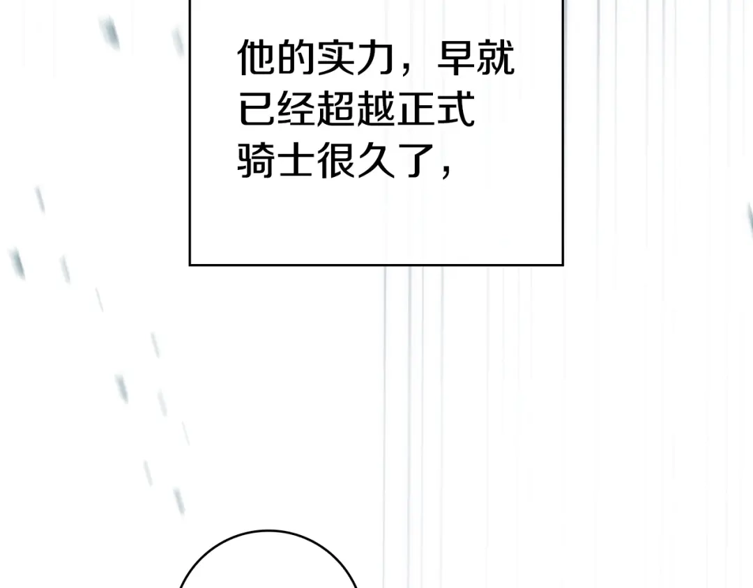 《只想在反派爸爸身边躺平》第72话 揭面 第113页