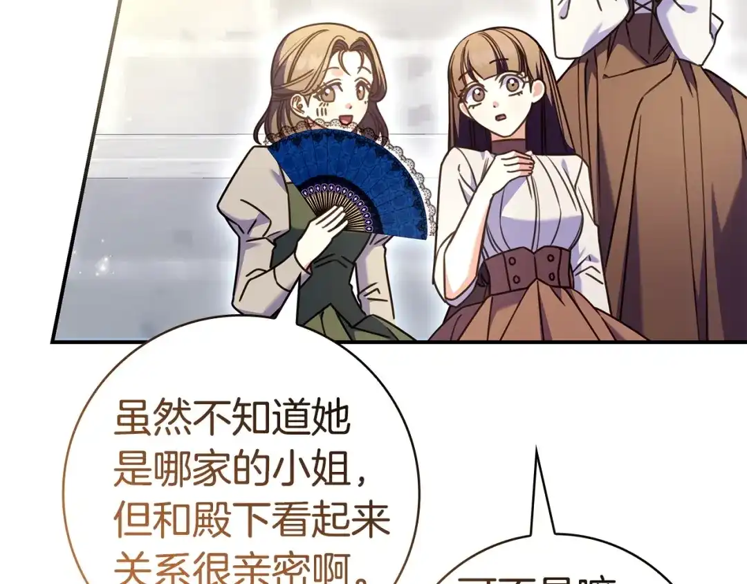 《只想在反派爸爸身边躺平》第72话 揭面 第56页
