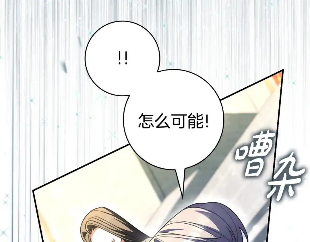 《只想在反派爸爸身边躺平》第72话 揭面 第110页