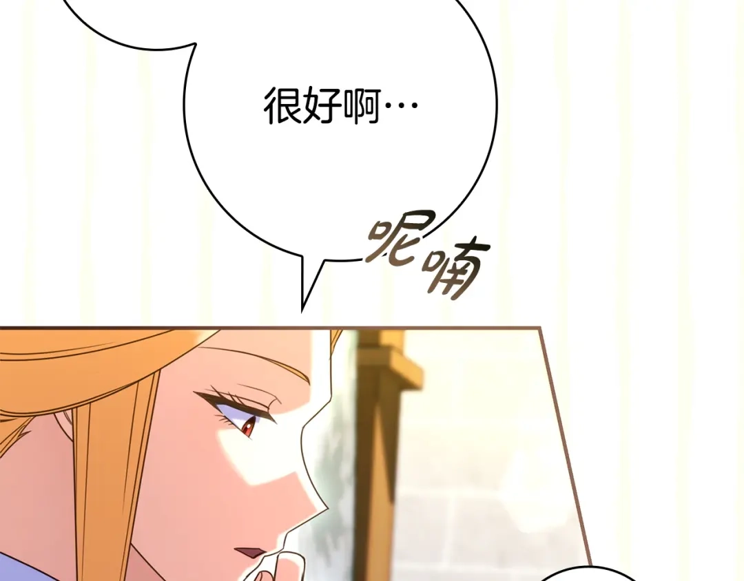 《只想在反派爸爸身边躺平》第72话 揭面 第152页