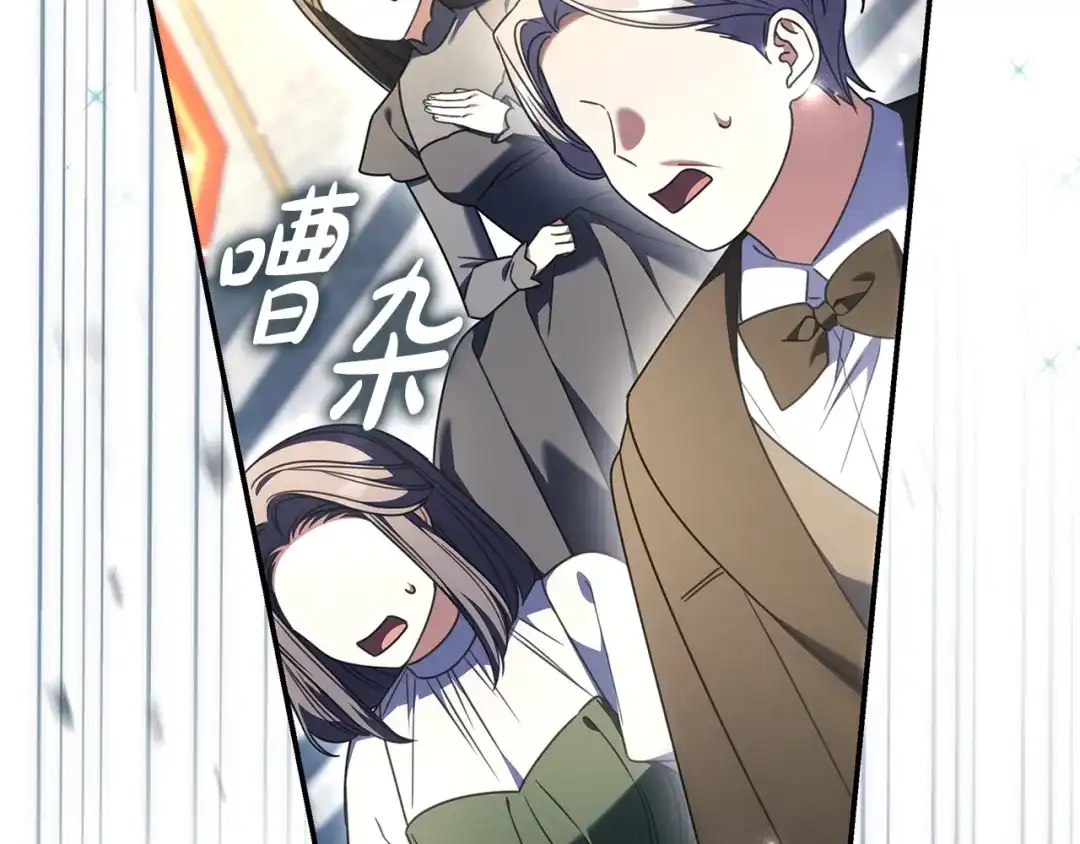 《只想在反派爸爸身边躺平》第72话 揭面 第111页