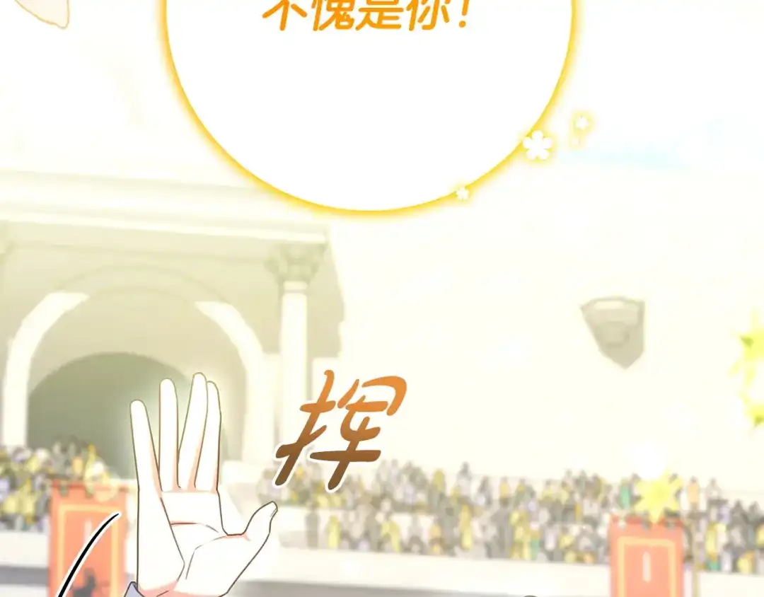 《只想在反派爸爸身边躺平》第72话 揭面 第141页