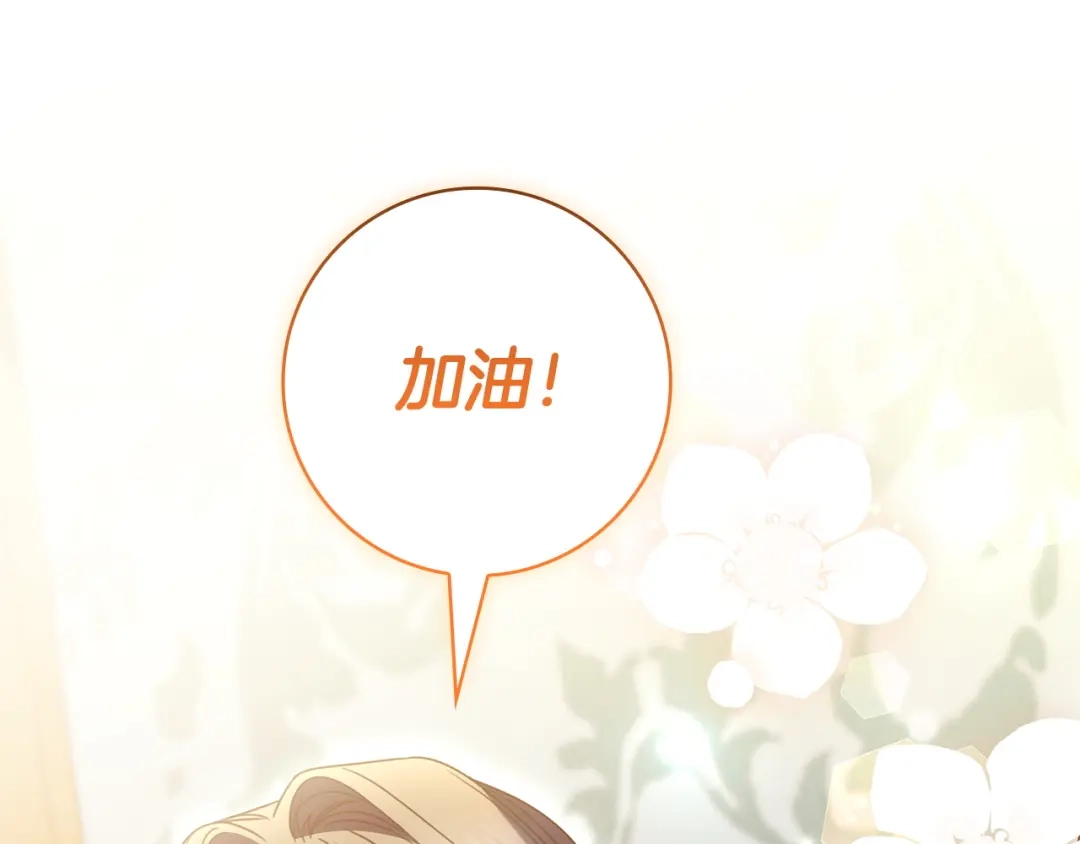 《只想在反派爸爸身边躺平》第72话 揭面 第85页