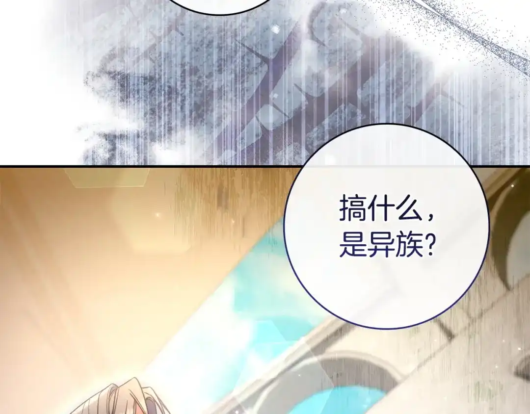 《只想在反派爸爸身边躺平》第72话 揭面 第78页