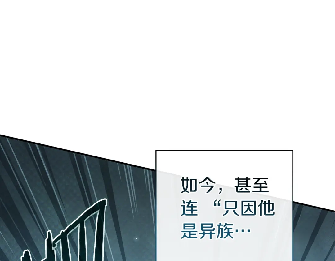 《只想在反派爸爸身边躺平》第72话 揭面 第117页