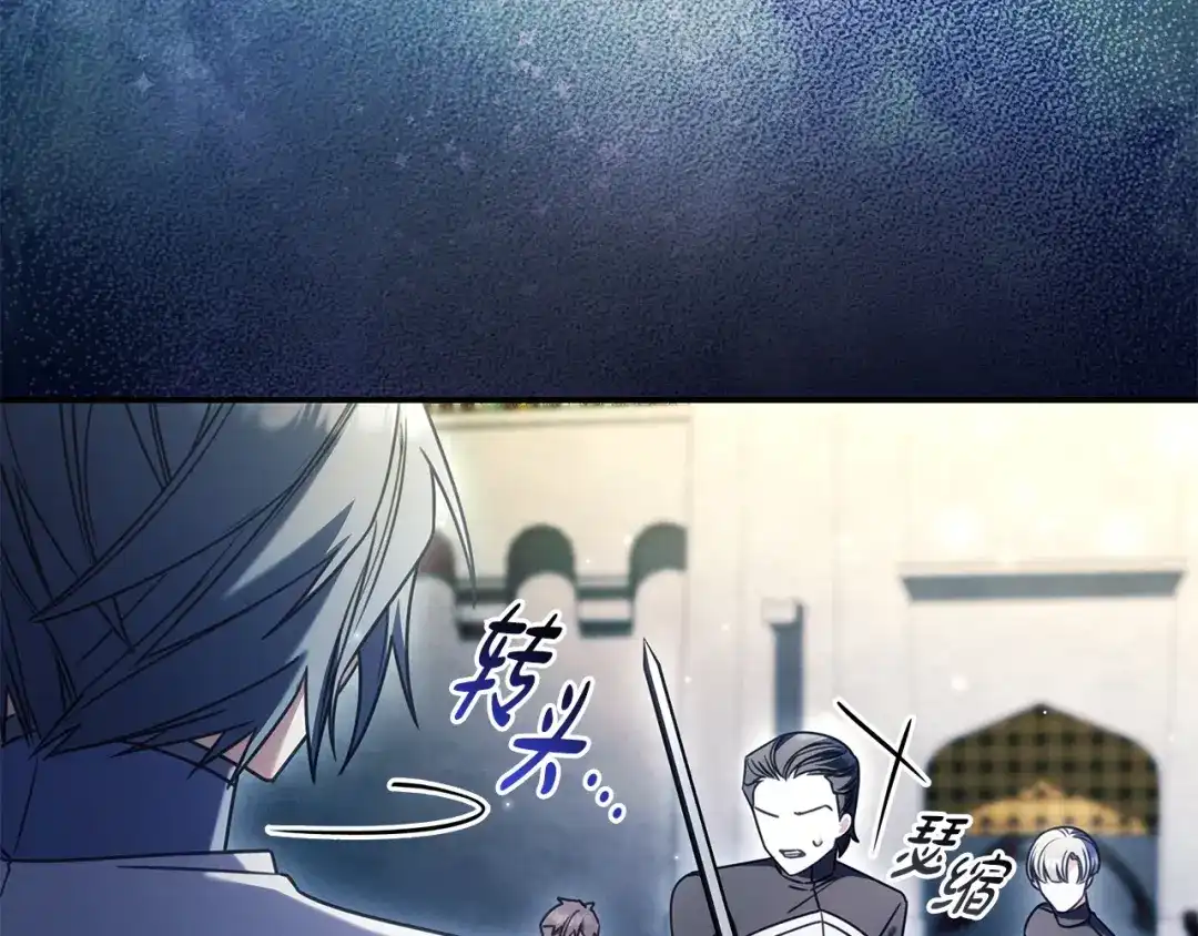 《只想在反派爸爸身边躺平》第72话 揭面 第95页