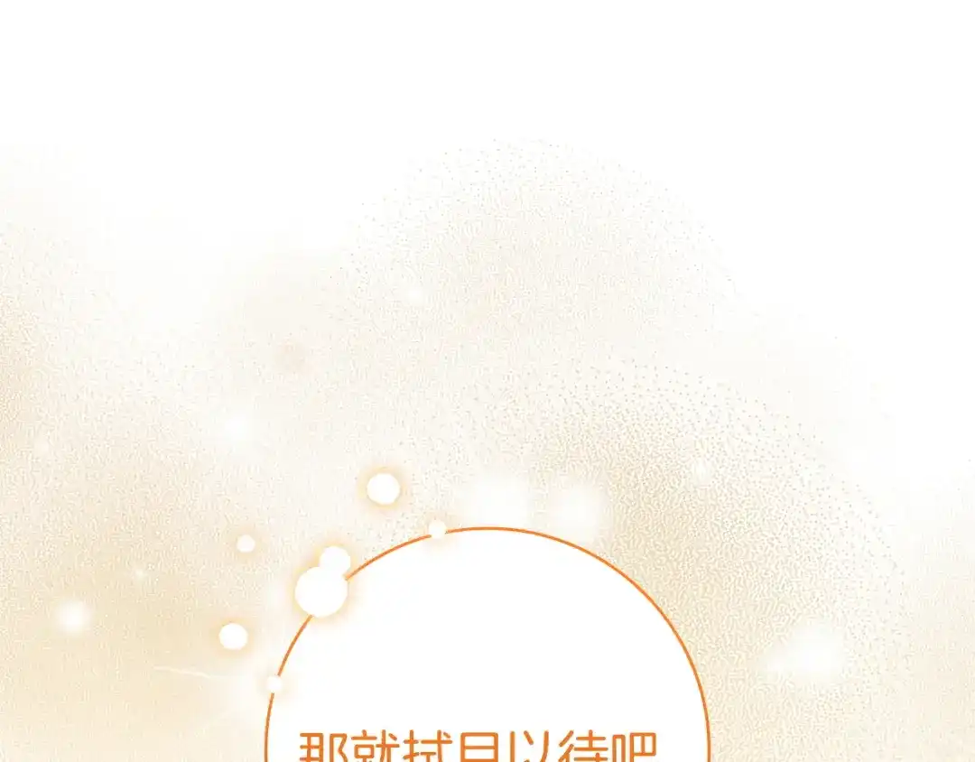 《只想在反派爸爸身边躺平》第72话 揭面 第180页