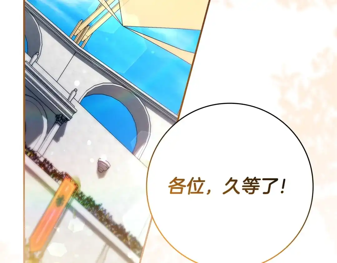 《只想在反派爸爸身边躺平》第72话 揭面 第183页