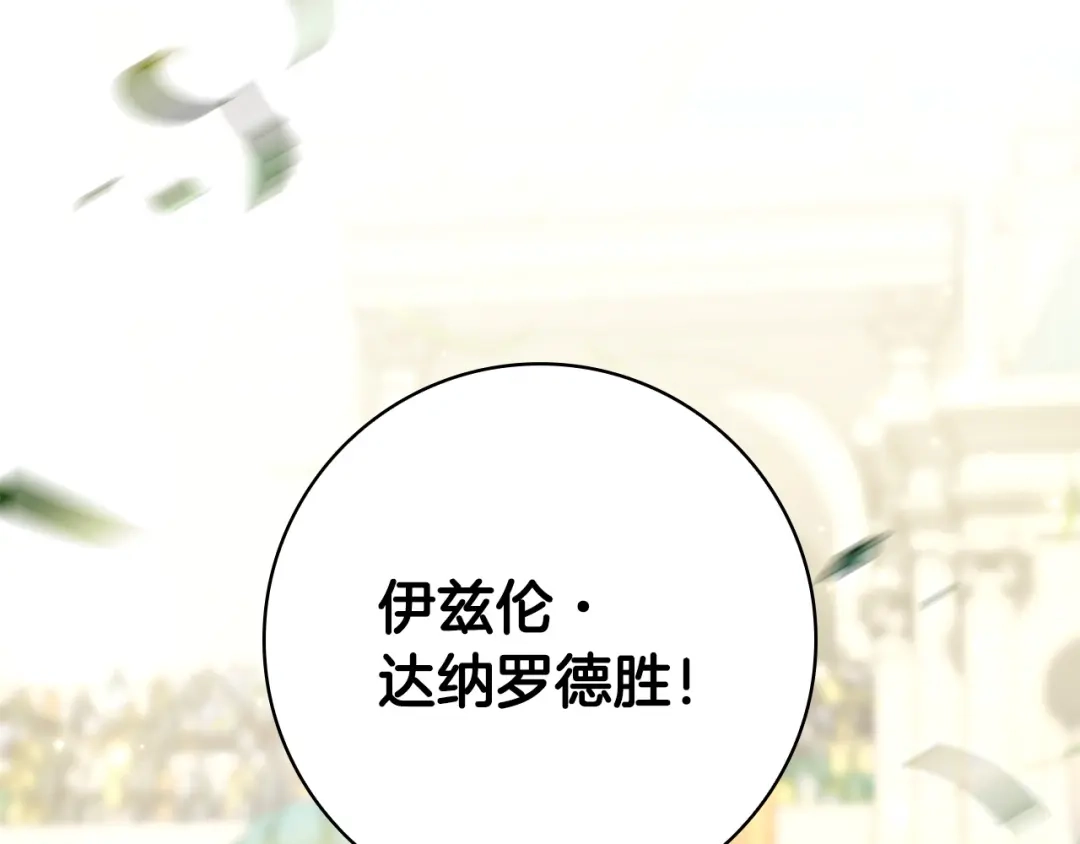 《只想在反派爸爸身边躺平》第72话 揭面 第131页