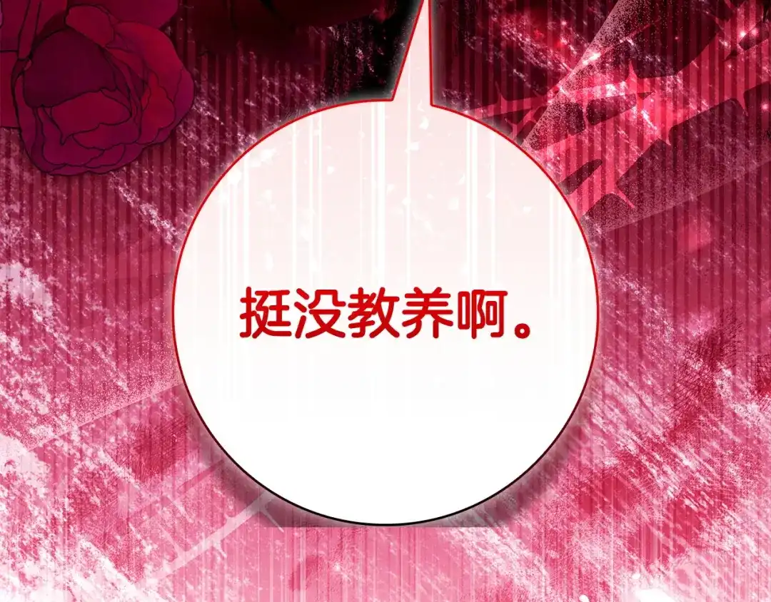 《只想在反派爸爸身边躺平》第72话 揭面 第227页