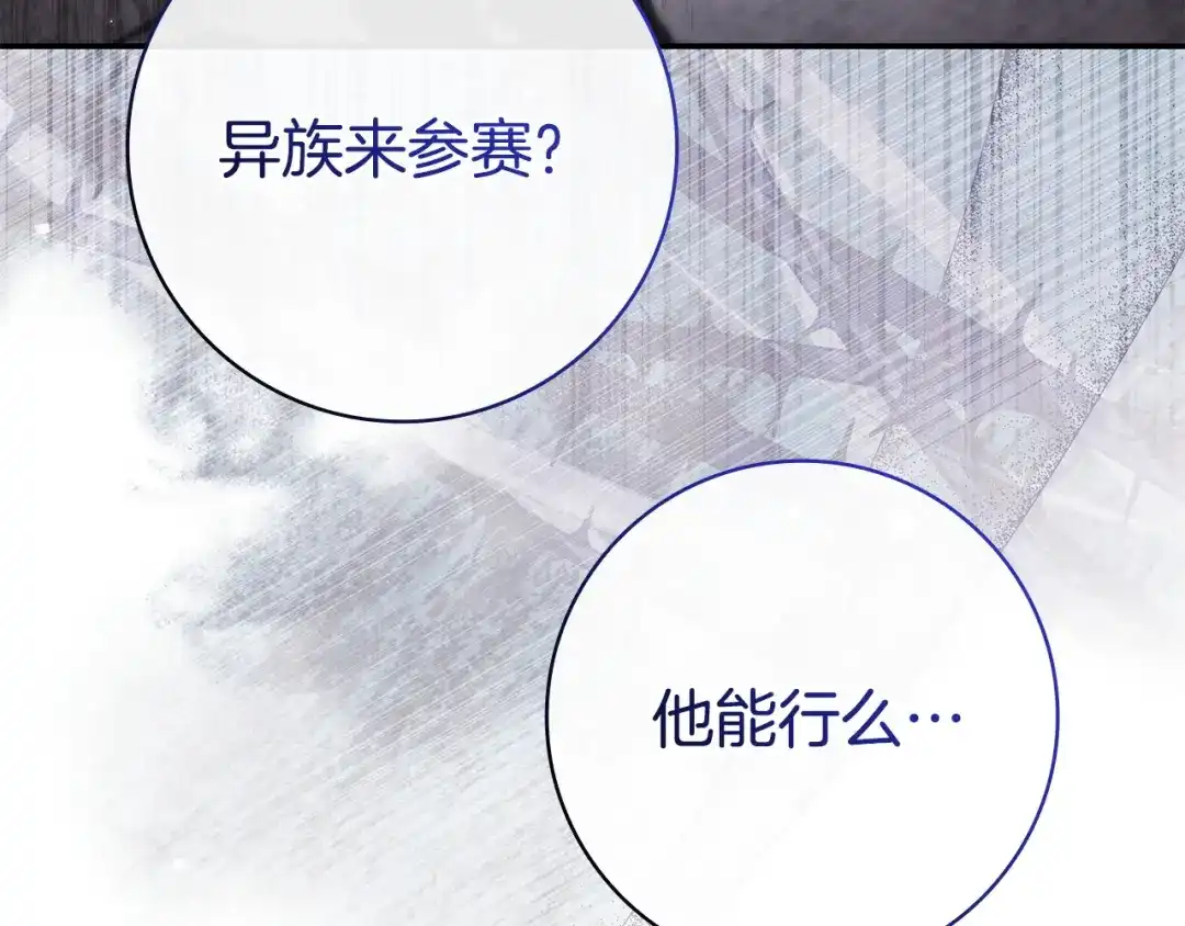 《只想在反派爸爸身边躺平》第72话 揭面 第81页