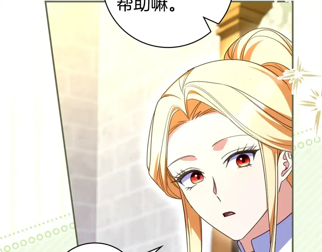 《只想在反派爸爸身边躺平》第72话 揭面 第149页
