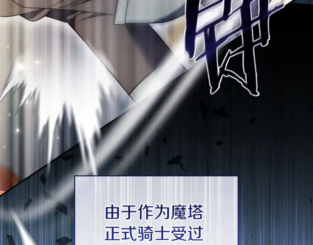 《只想在反派爸爸身边躺平》第72话 揭面 第108页