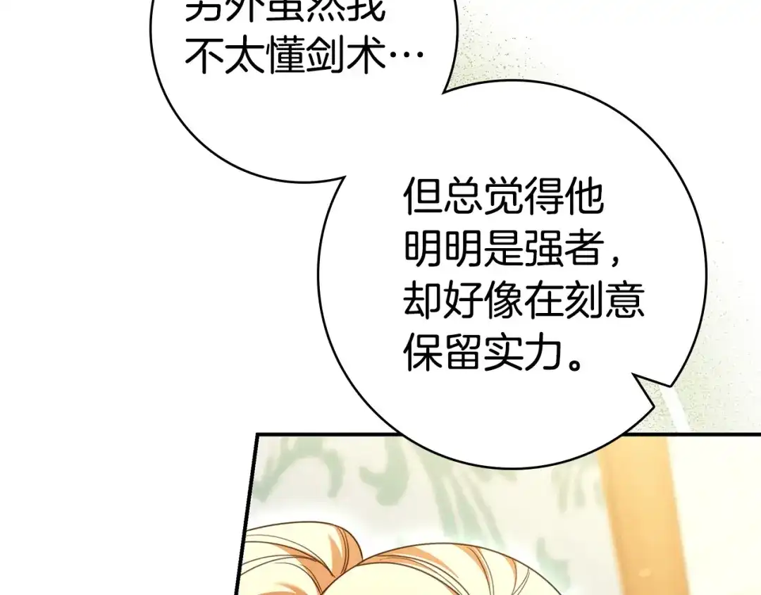 《只想在反派爸爸身边躺平》第72话 揭面 第176页