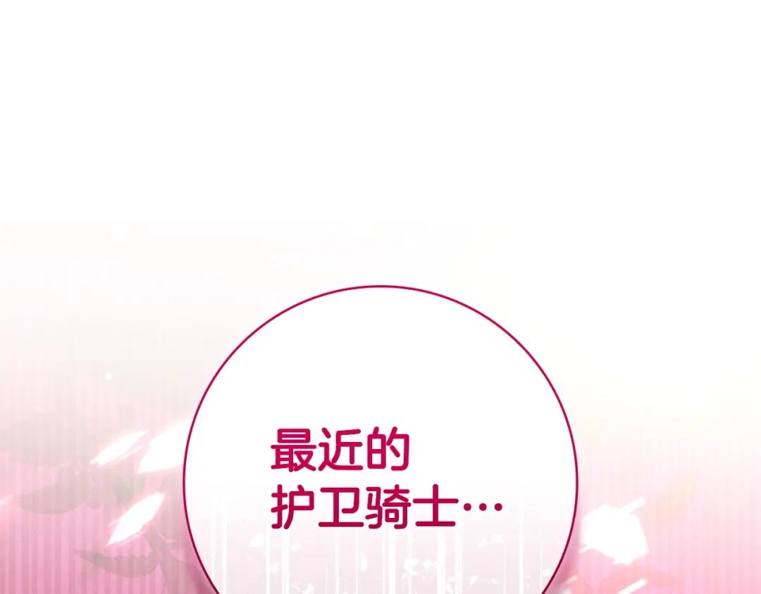 《只想在反派爸爸身边躺平》第72话 揭面 第222页