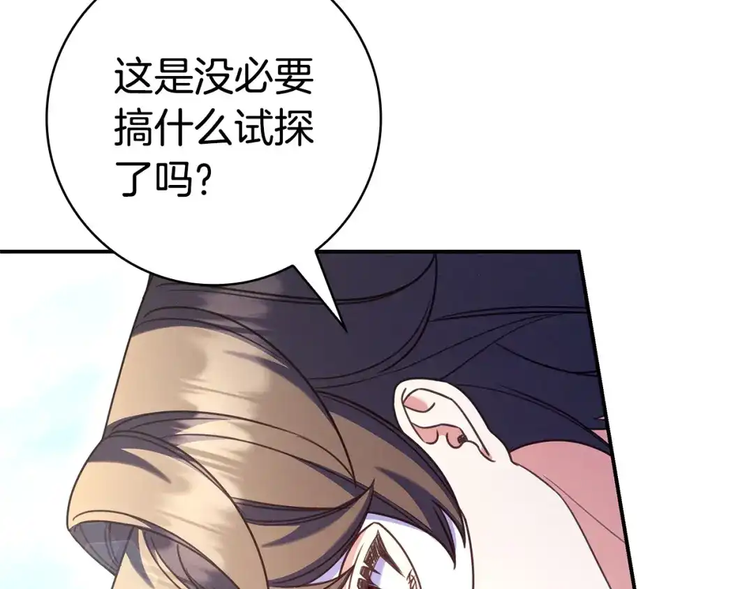 《只想在反派爸爸身边躺平》第73话 强强对决 第6页
