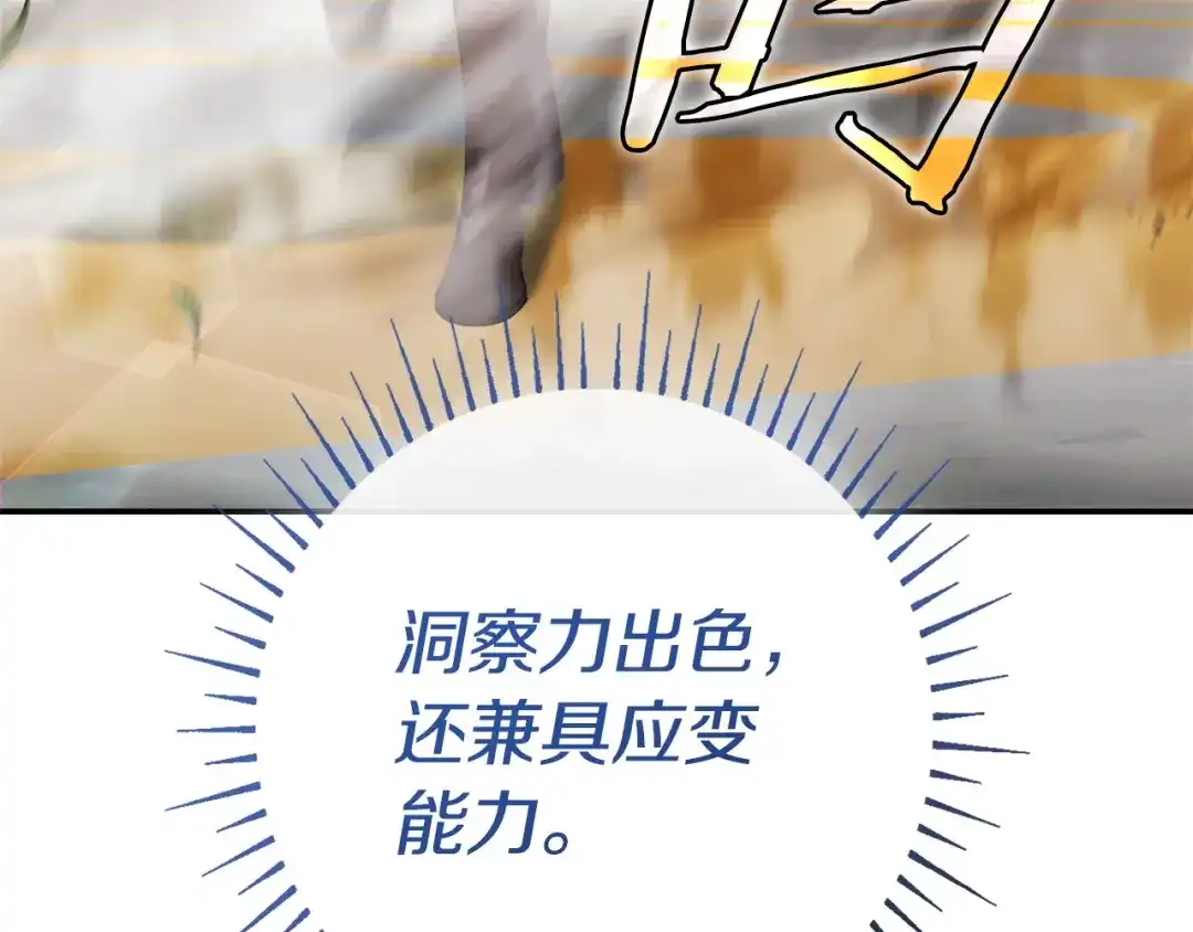 《只想在反派爸爸身边躺平》第73话 强强对决 第101页