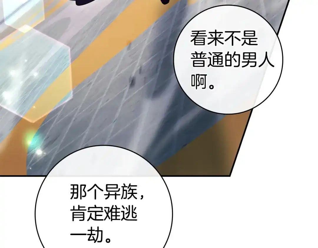 《只想在反派爸爸身边躺平》第73话 强强对决 第91页
