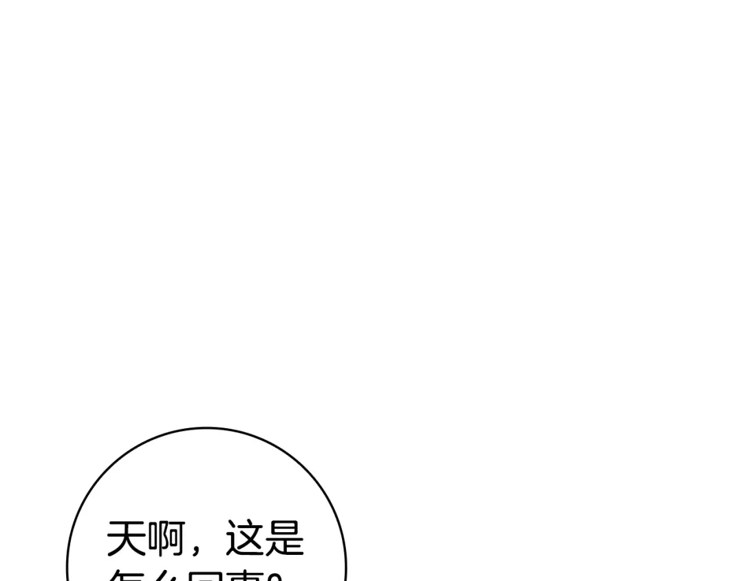 《只想在反派爸爸身边躺平》第73话 强强对决 第88页