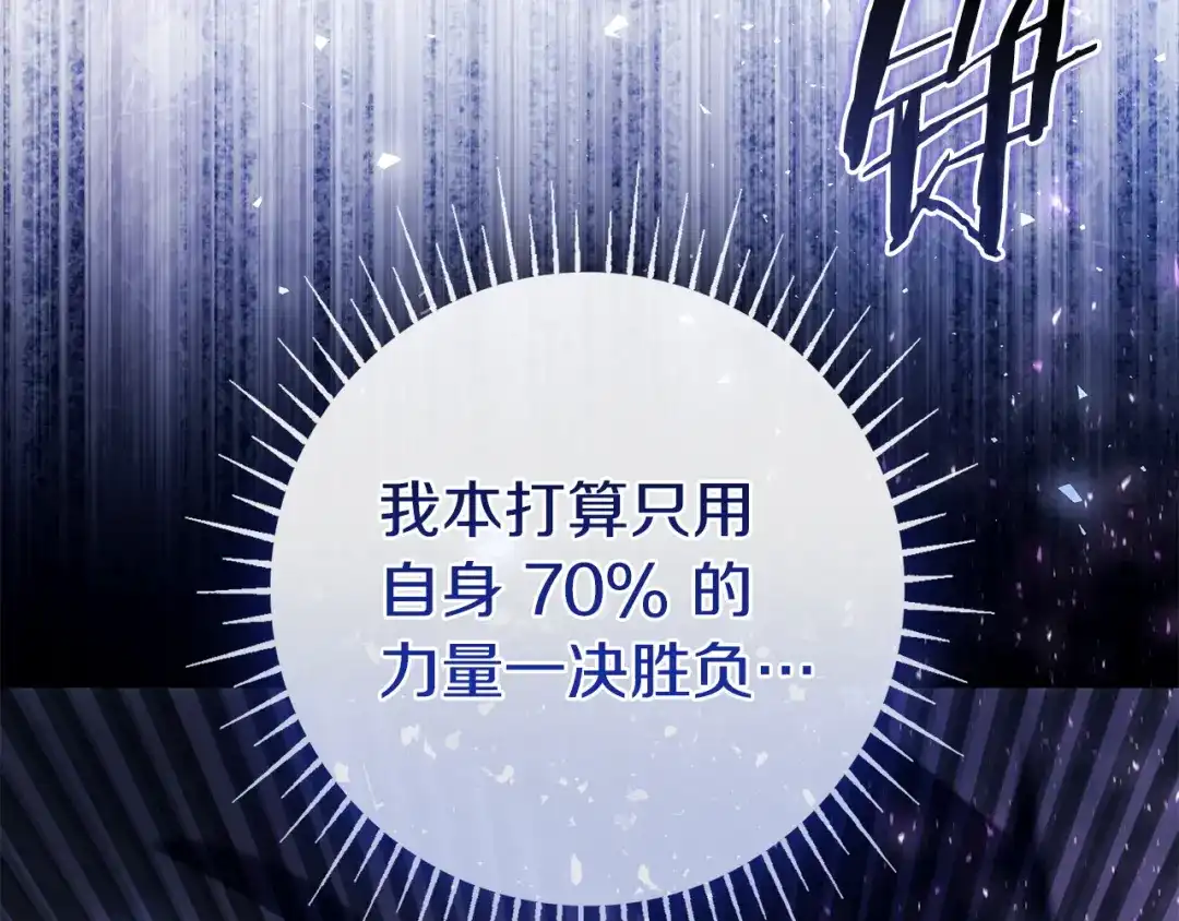 《只想在反派爸爸身边躺平》第73话 强强对决 第129页
