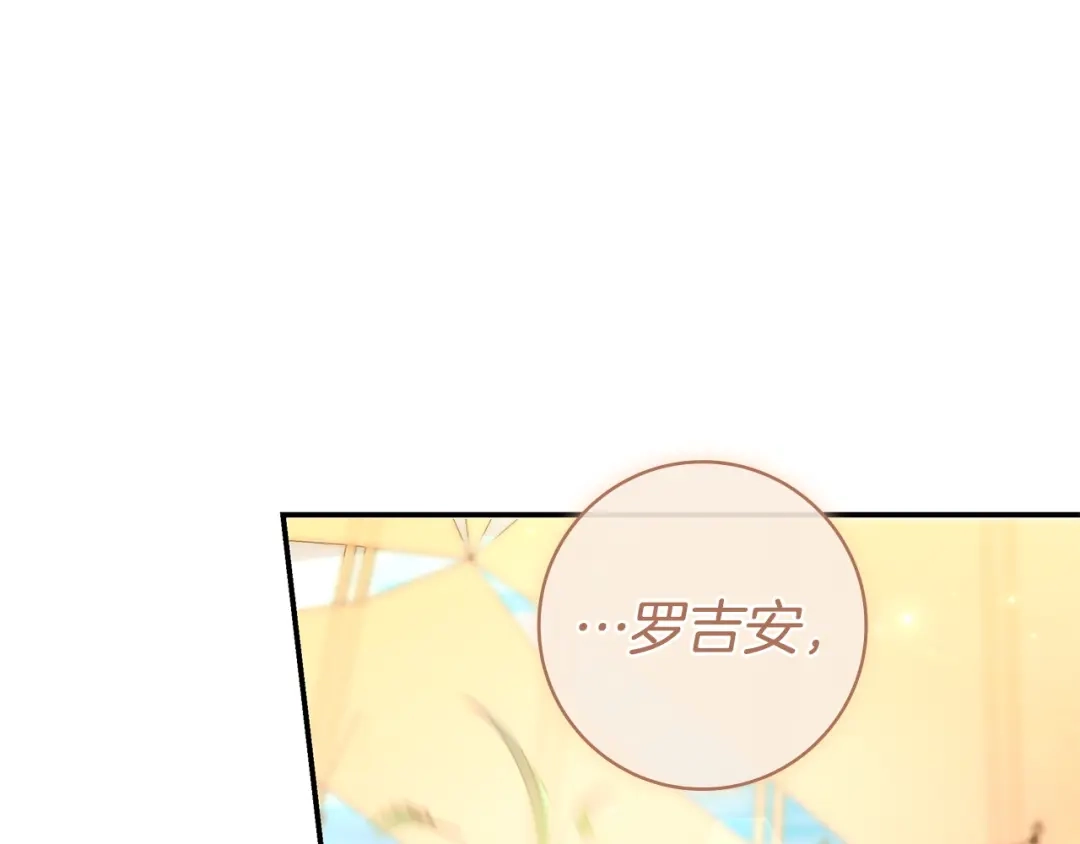《只想在反派爸爸身边躺平》第73话 强强对决 第141页