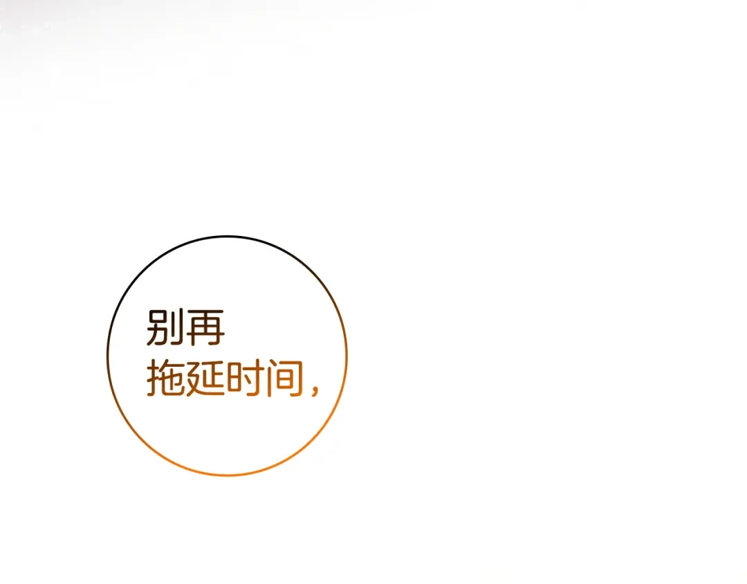 《只想在反派爸爸身边躺平》第73话 强强对决 第82页
