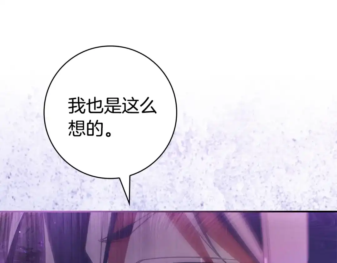 《只想在反派爸爸身边躺平》第73话 强强对决 第107页