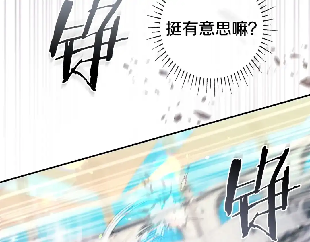 《只想在反派爸爸身边躺平》第73话 强强对决 第126页