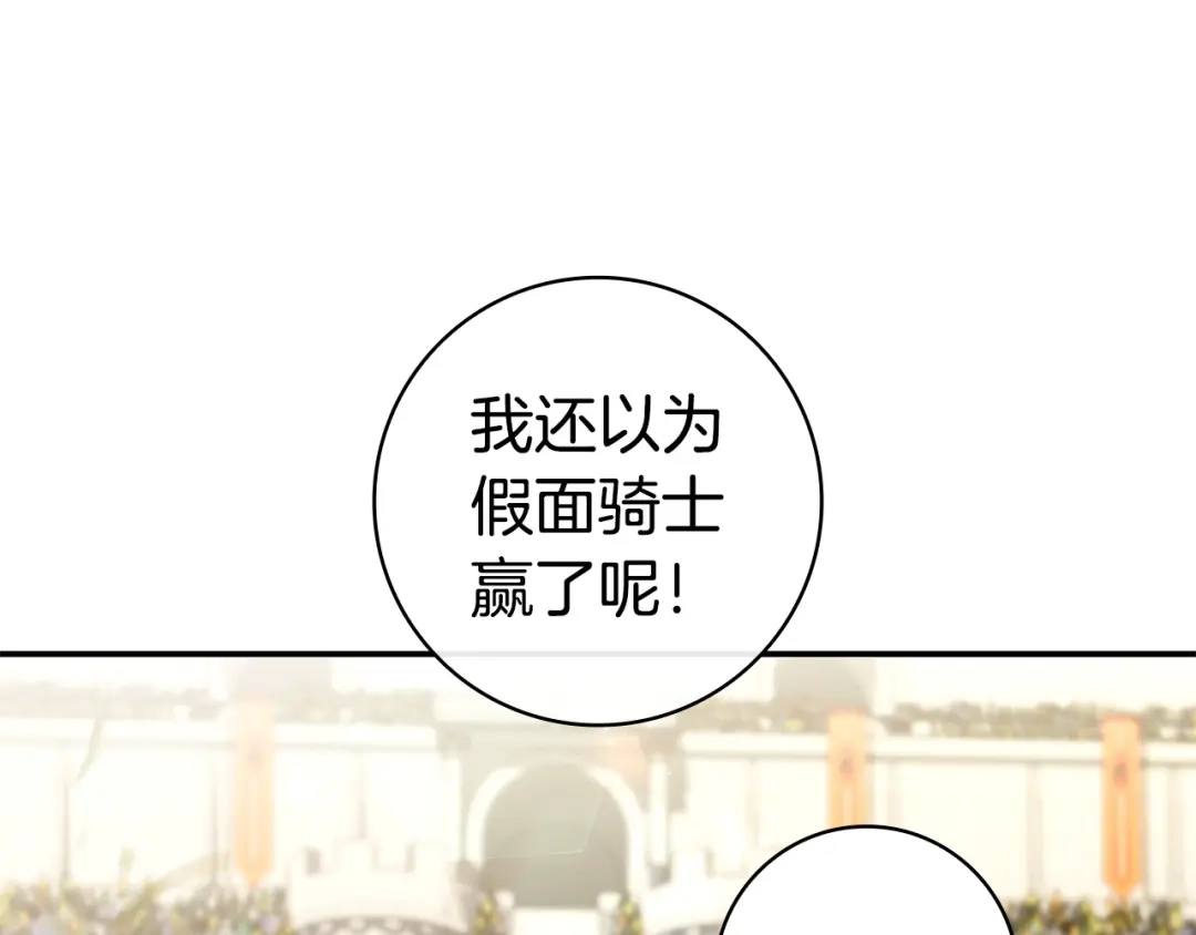 《只想在反派爸爸身边躺平》第73话 强强对决 第93页