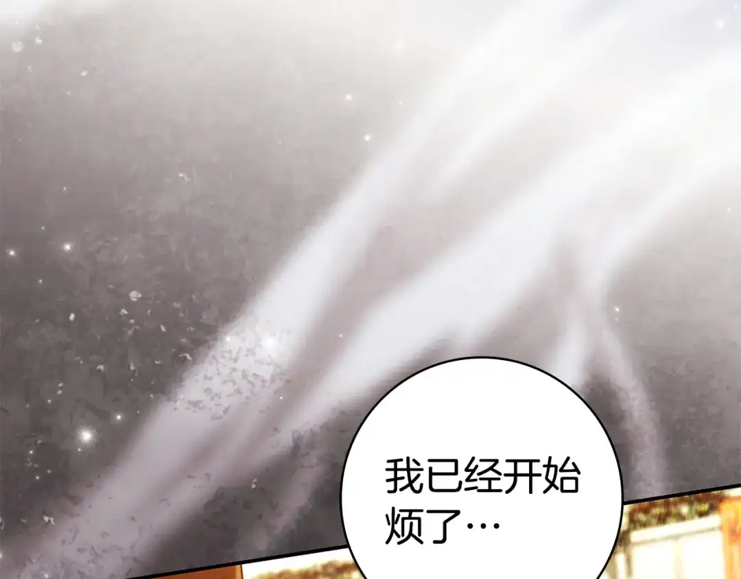 《只想在反派爸爸身边躺平》第73话 强强对决 第79页